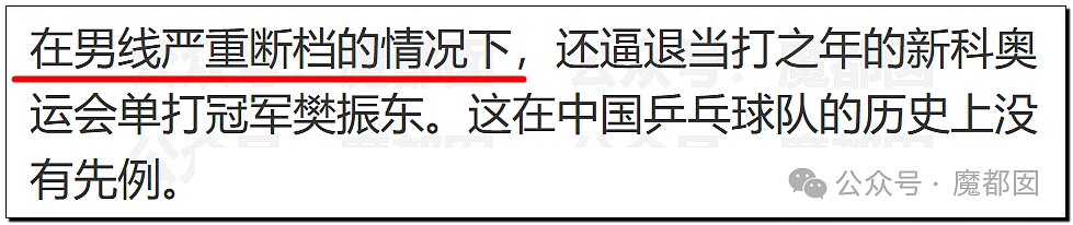 热议！国乒元老吴敬平炮轰“被资本裹挟”引发大动荡！王皓马琳下场表态（组图） - 24