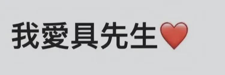 小S与姐夫多张亲密照被扒，3年前还深夜发文：“我爱具先生”（组图） - 4