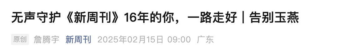 中国媒体人吴玉燕因流感离世，年仅41岁！这种病千万不要硬扛（组图） - 1