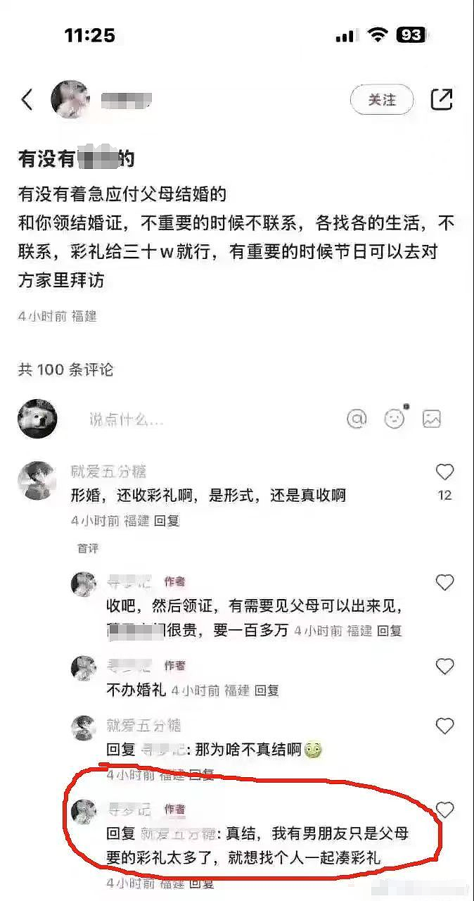 【爆笑】“警惕新型诈骗”？女朋友和别的男人假结婚，还让对方给我转了30万元（组图） - 1