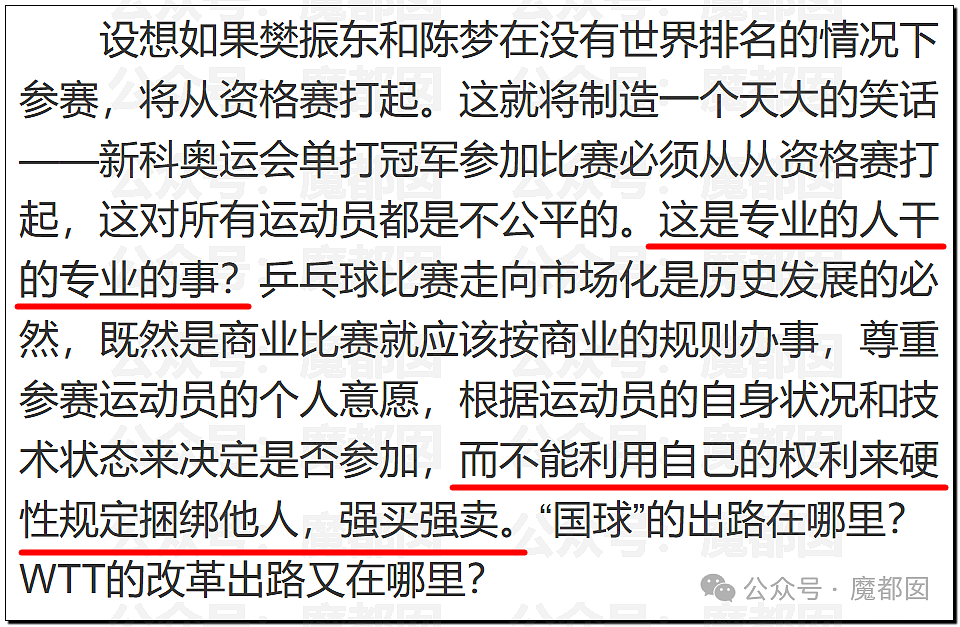 热议！国乒元老吴敬平炮轰“被资本裹挟”引发大动荡！王皓马琳下场表态（组图） - 10