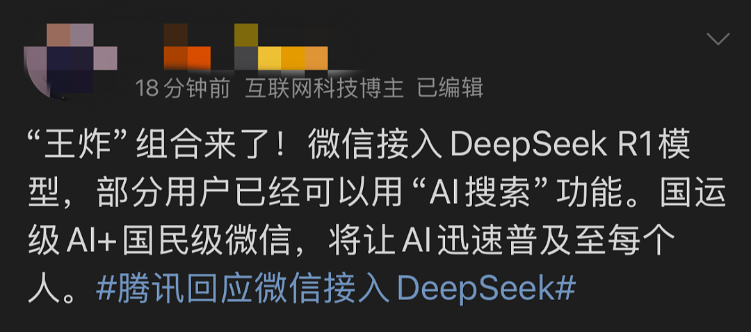 微信+DeepSeek要来了！网友：这个组合太王炸（组图） - 8