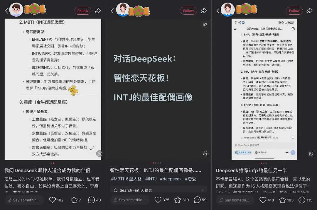 预言成真！DeepSeek成年轻人的“恋爱军师”（组图） - 3