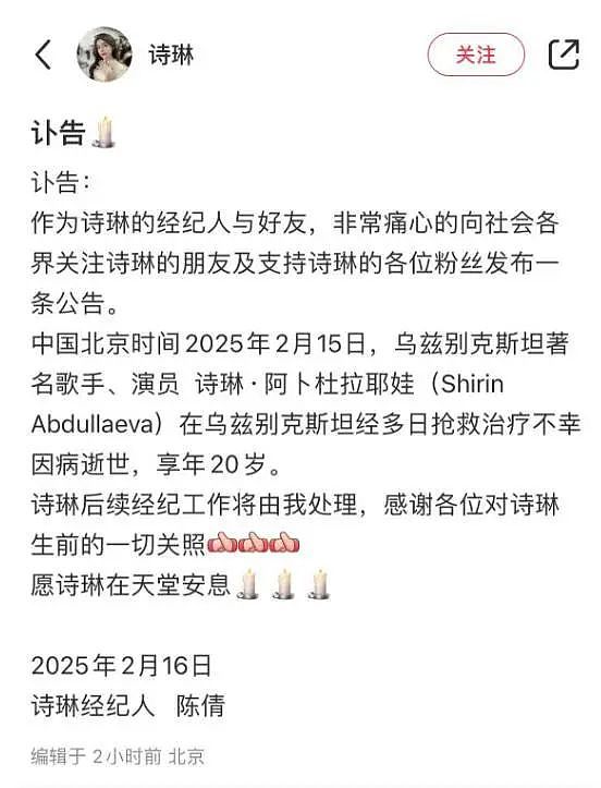 太突然！知名女歌手病逝，年仅20岁！刚刚登上华人春晚（组图） - 1