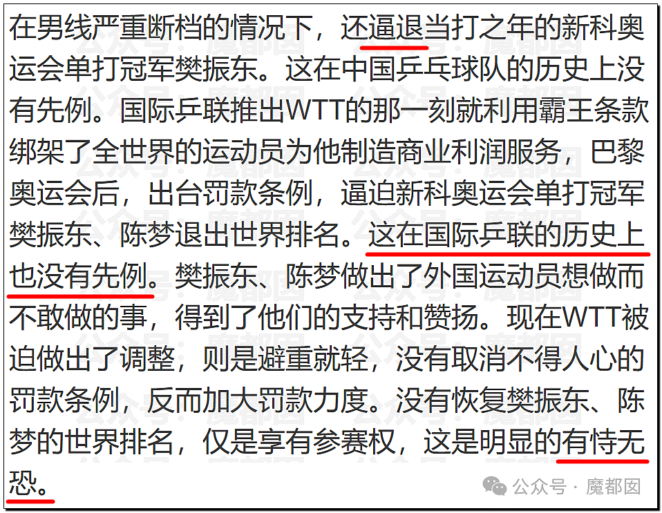 热议！国乒元老吴敬平炮轰“被资本裹挟”引发大动荡！王皓马琳下场表态（组图） - 9