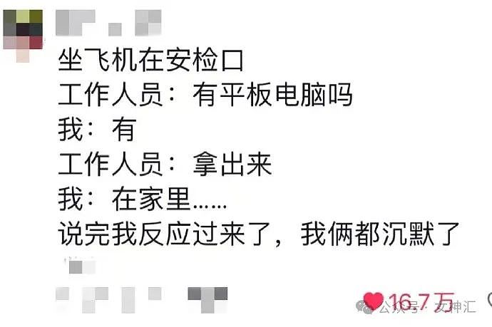 【爆笑】“警惕新型诈骗”？女朋友和别的男人假结婚，还让对方给我转了30万元（组图） - 25