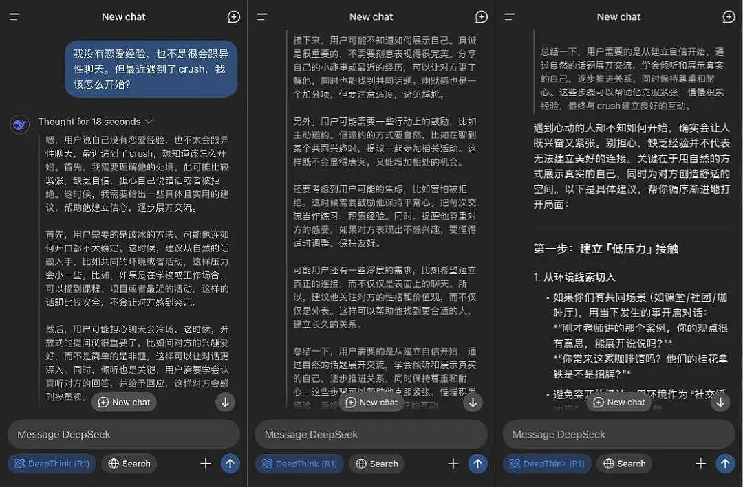 预言成真！DeepSeek成年轻人的“恋爱军师”（组图） - 2