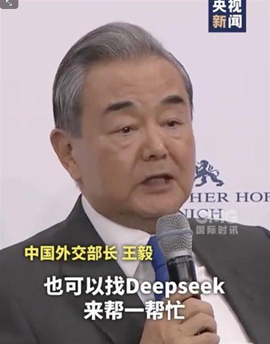 王毅引古话谈中美，要外媒找DeepSeek翻译，网友：侮辱性强（组图） - 1