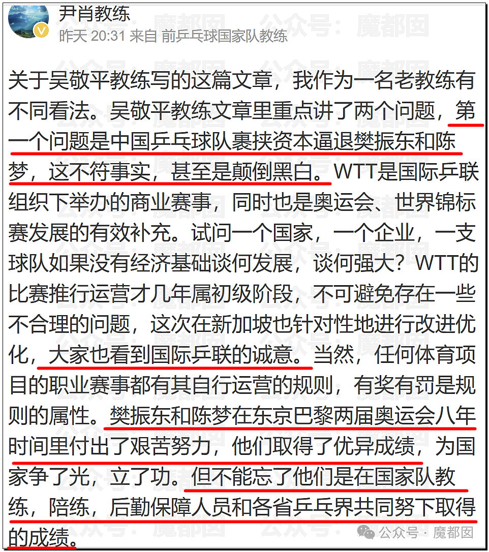 热议！国乒元老吴敬平炮轰“被资本裹挟”引发大动荡！王皓马琳下场表态（组图） - 25