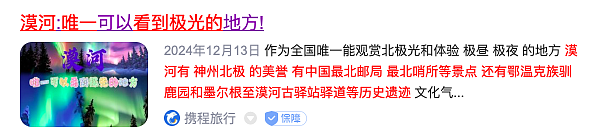 “世界最孤独秋千被中国人挤成迪士尼”，打工人咋把这个俄罗斯小镇当成漠河平替？（组图） - 13