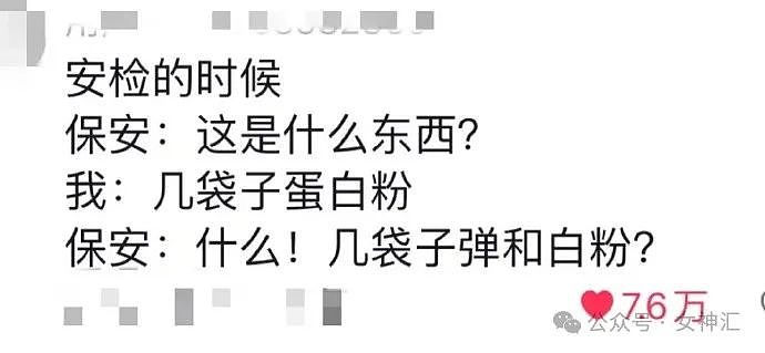 【爆笑】“警惕新型诈骗”？女朋友和别的男人假结婚，还让对方给我转了30万元（组图） - 30