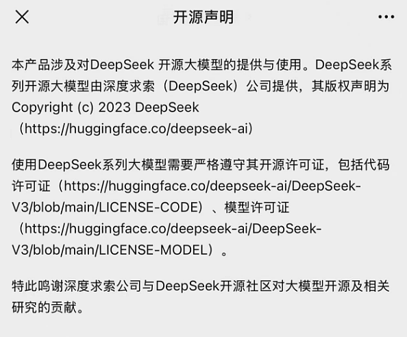 微信+DeepSeek要来了！网友：这个组合太王炸（组图） - 4