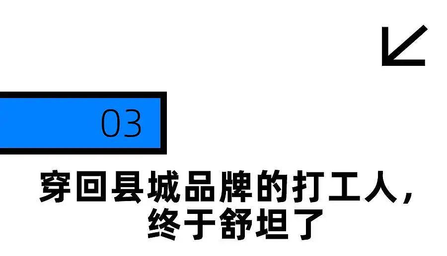 最近的打工人，爱穿“县城女装三巨头”（组图） - 10