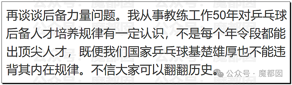 热议！国乒元老吴敬平炮轰“被资本裹挟”引发大动荡！王皓马琳下场表态（组图） - 27