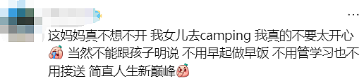 华人炸锅！澳洲孩子随学校Camping，家长偷偷一路跟踪，结果太尴尬了…（组图） - 9