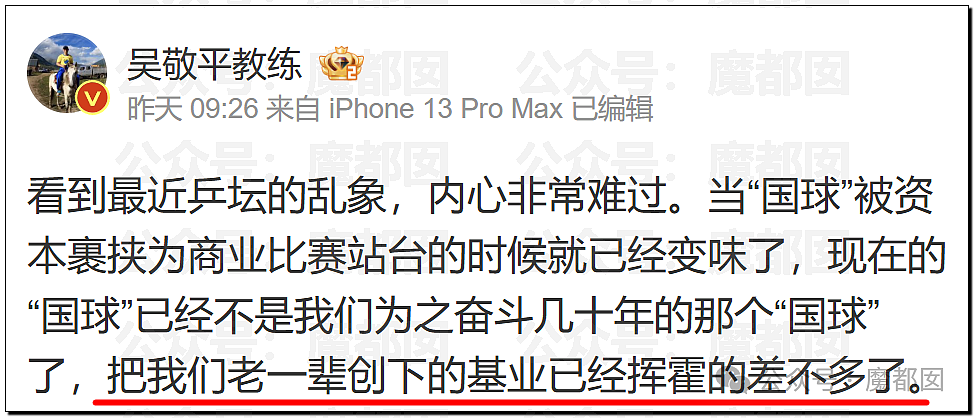 热议！国乒元老吴敬平炮轰“被资本裹挟”引发大动荡！王皓马琳下场表态（组图） - 8