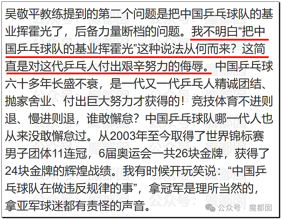 热议！国乒元老吴敬平炮轰“被资本裹挟”引发大动荡！王皓马琳下场表态（组图） - 26