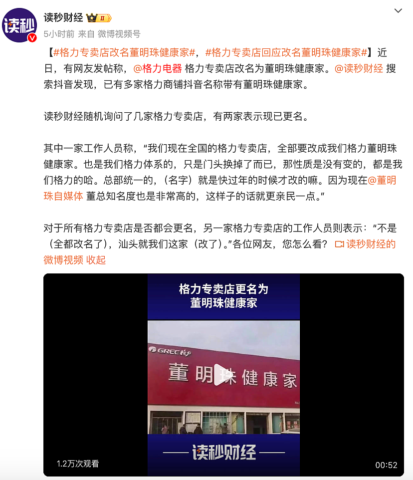 不少格力专卖店大变样，红底白字“董明珠健康家”很显眼！店员称“董总知名度非常高，这样更亲民”（组图） - 3