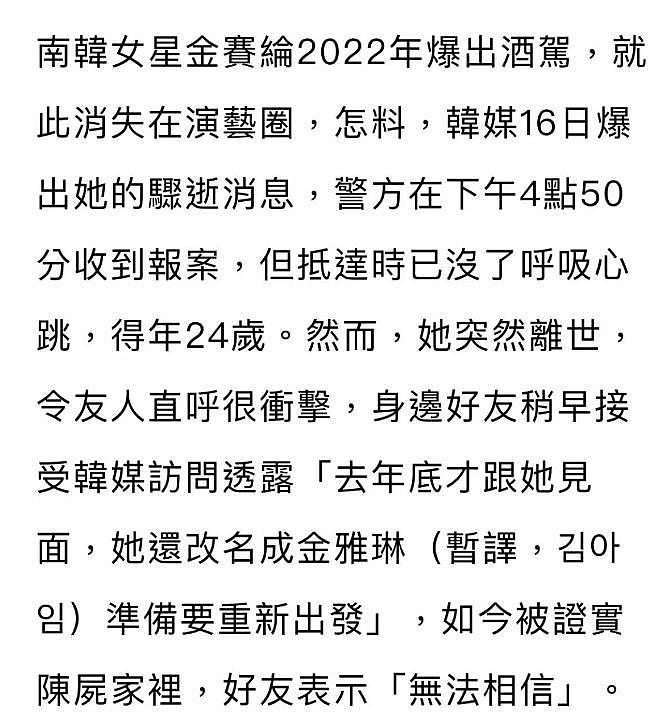 25岁韩星金赛纶自杀去世，曾与金秀贤传绯闻，最后一条动态曝光（组图） - 2