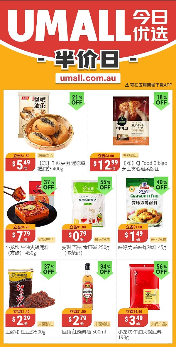 本周最新！澳洲各大超商特价商品一网打尽，大批好物骨折破半价！Woolworths、Coles、Aldi、UMall…（组图） - 123