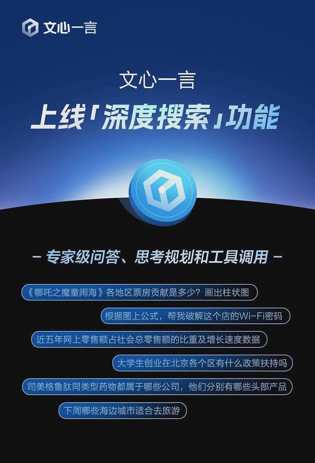 事关DeepSeek，百度周末掏出“王炸”（图） - 2