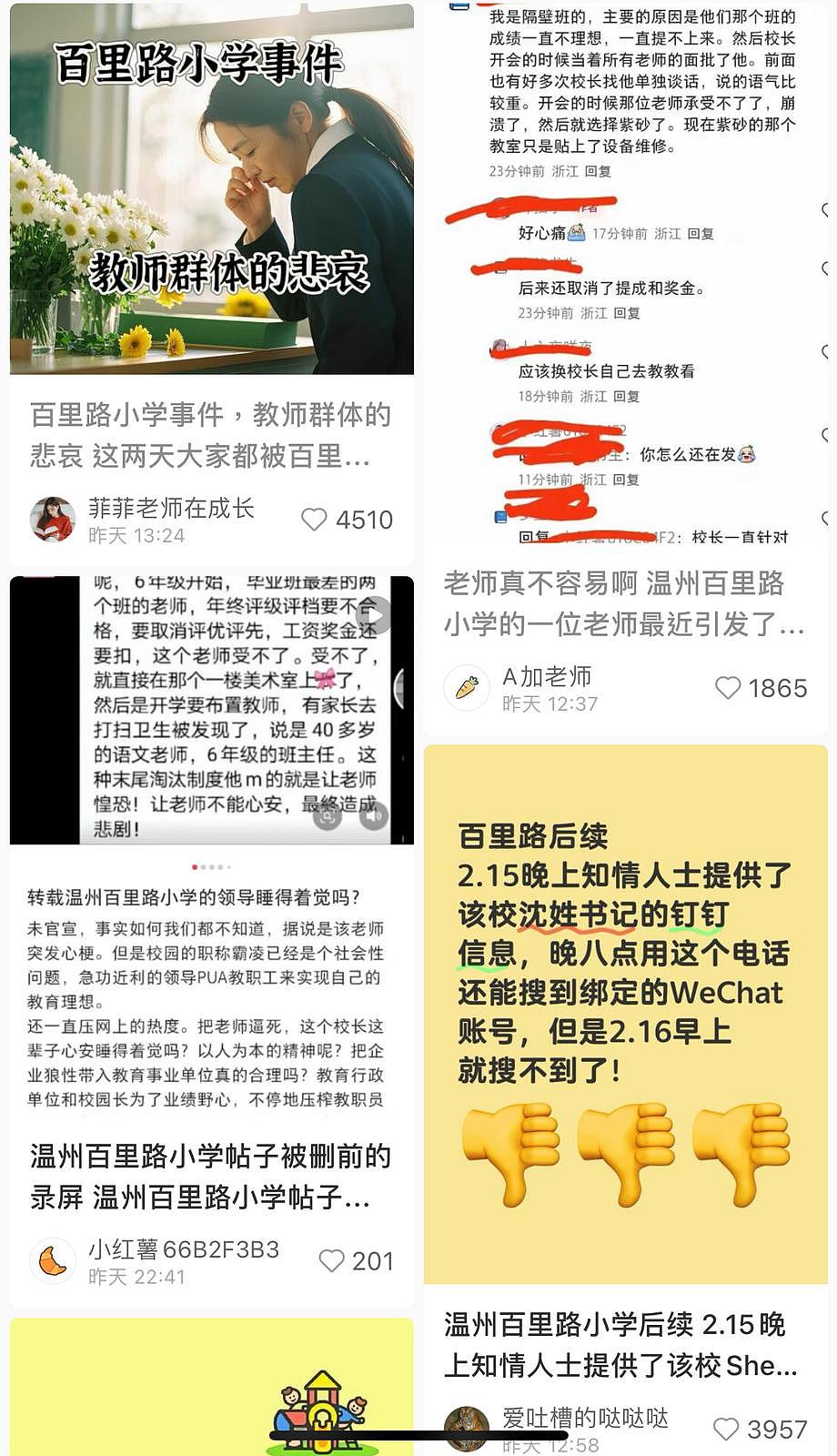 网传温州女教师教室内上吊身亡！事发前遭遇末位淘汰和校长当众斥责（组图） - 10