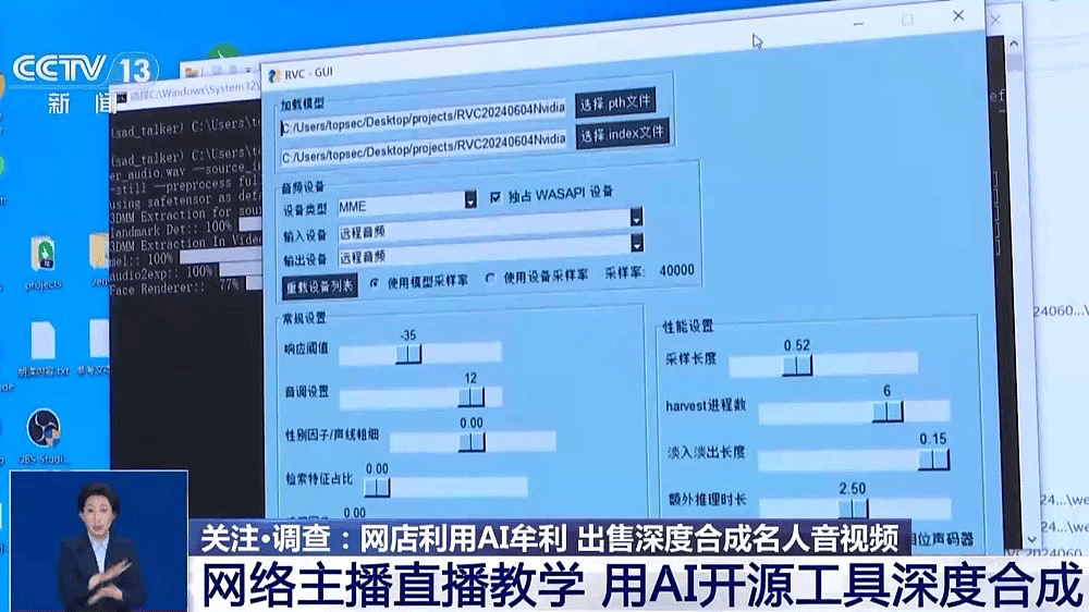 央视曝光AI合成音视频乱象，雷军、刘德华成受害者（组图） - 2