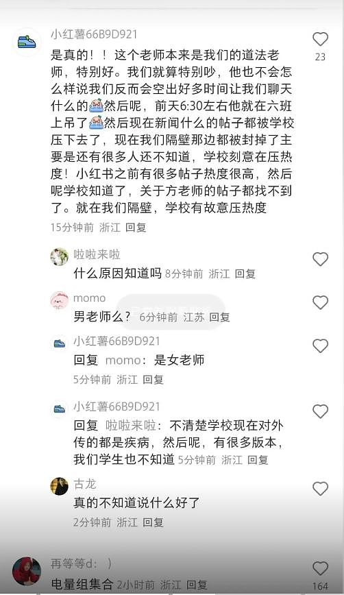 网传温州女教师教室内上吊身亡！事发前遭遇末位淘汰和校长当众斥责（组图） - 3