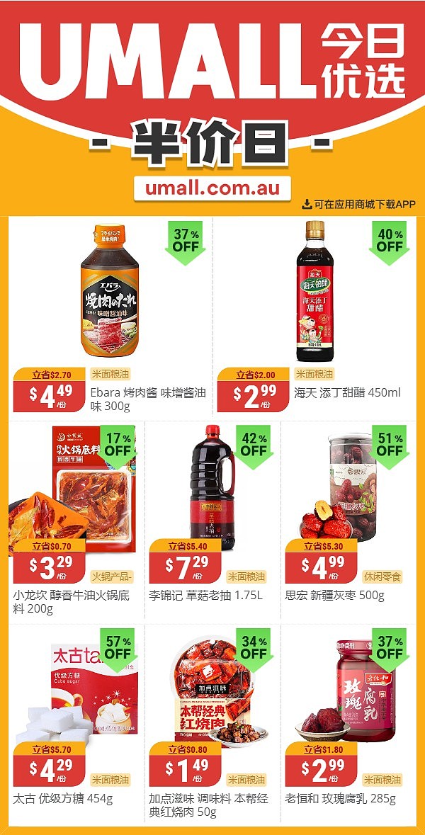 本周最新！澳洲各大超商特价商品一网打尽，大批好物骨折破半价！Woolworths、Coles、Aldi、UMall…（组图） - 121