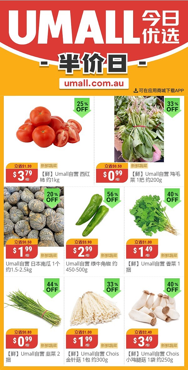 本周最新！澳洲各大超商特价商品一网打尽，大批好物骨折破半价！Woolworths、Coles、Aldi、UMall…（组图） - 133