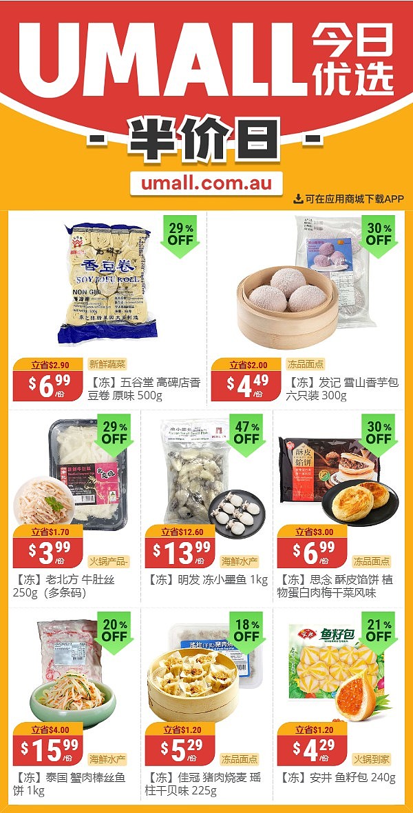 本周最新！澳洲各大超商特价商品一网打尽，大批好物骨折破半价！Woolworths、Coles、Aldi、UMall…（组图） - 135