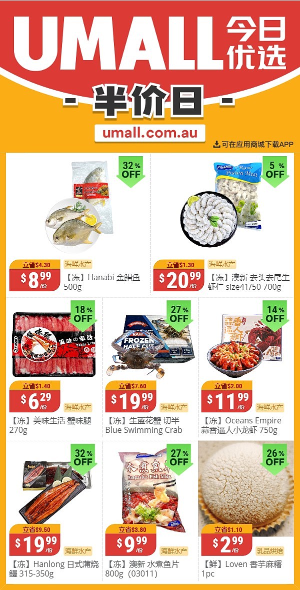 本周最新！澳洲各大超商特价商品一网打尽，大批好物骨折破半价！Woolworths、Coles、Aldi、UMall…（组图） - 132