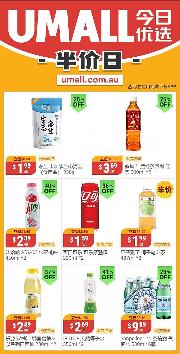 本周最新！澳洲各大超商特价商品一网打尽，大批好物骨折破半价！Woolworths、Coles、Aldi、UMall…（组图） - 129