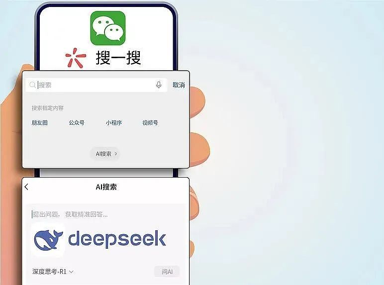 微信+Deepseek来了，腾讯也要重估了（组图） - 3