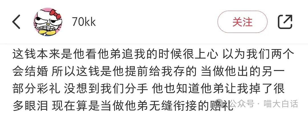 【爆笑】“前男友的哥哥给我打了巨款？”哈哈哈哈哈还有这种好事（组图） - 10