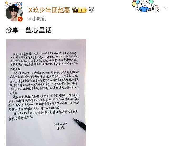 情人节官宣和私生结婚？赵磊也算独一份了（组图） - 36