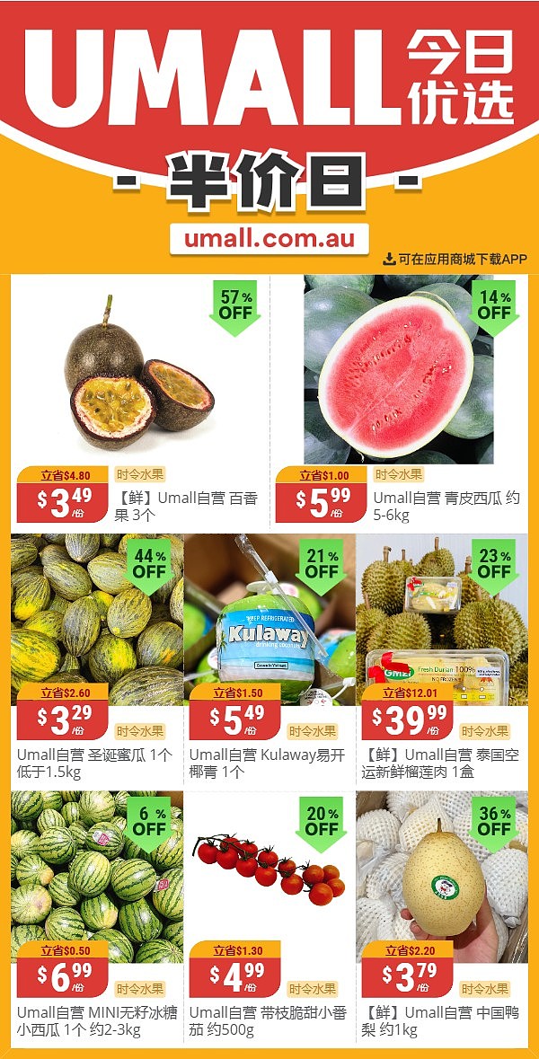 本周最新！澳洲各大超商特价商品一网打尽，大批好物骨折破半价！Woolworths、Coles、Aldi、UMall…（组图） - 136