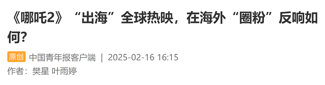 全网沸腾！《哪吒2》突破120亿，海外票房公布！女留学生回国8天连看31场（组图） - 6