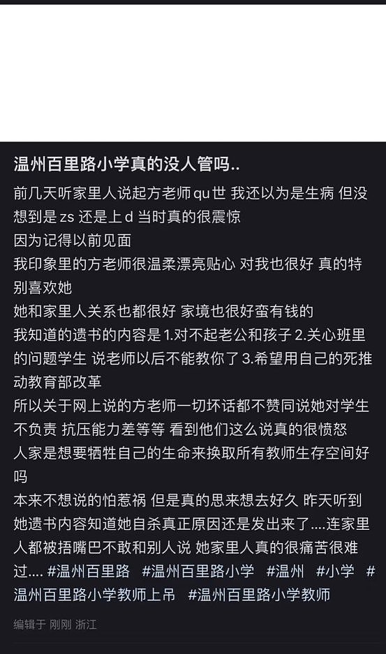 网传温州女教师教室内上吊身亡！事发前遭遇末位淘汰和校长当众斥责（组图） - 7