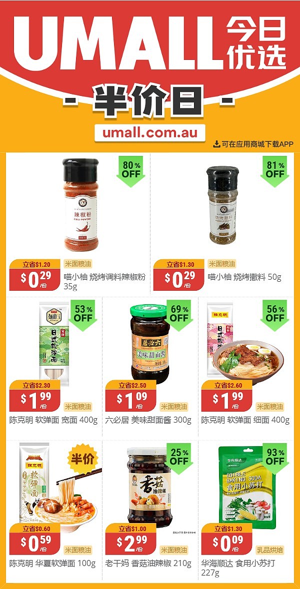 本周最新！澳洲各大超商特价商品一网打尽，大批好物骨折破半价！Woolworths、Coles、Aldi、UMall…（组图） - 124