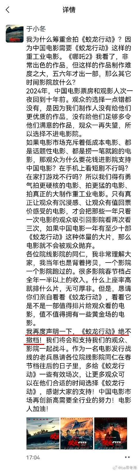 求助韩寒、3年连续亏损：《长津湖》以后，于冬和博纳到底怎么了（组图） - 3