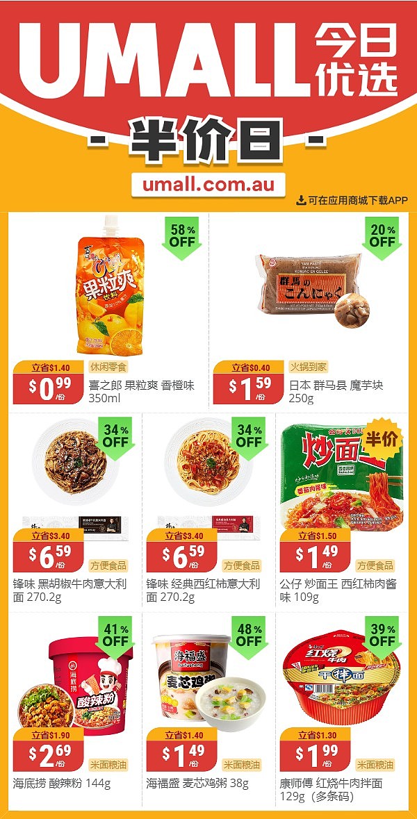 本周最新！澳洲各大超商特价商品一网打尽，大批好物骨折破半价！Woolworths、Coles、Aldi、UMall…（组图） - 127