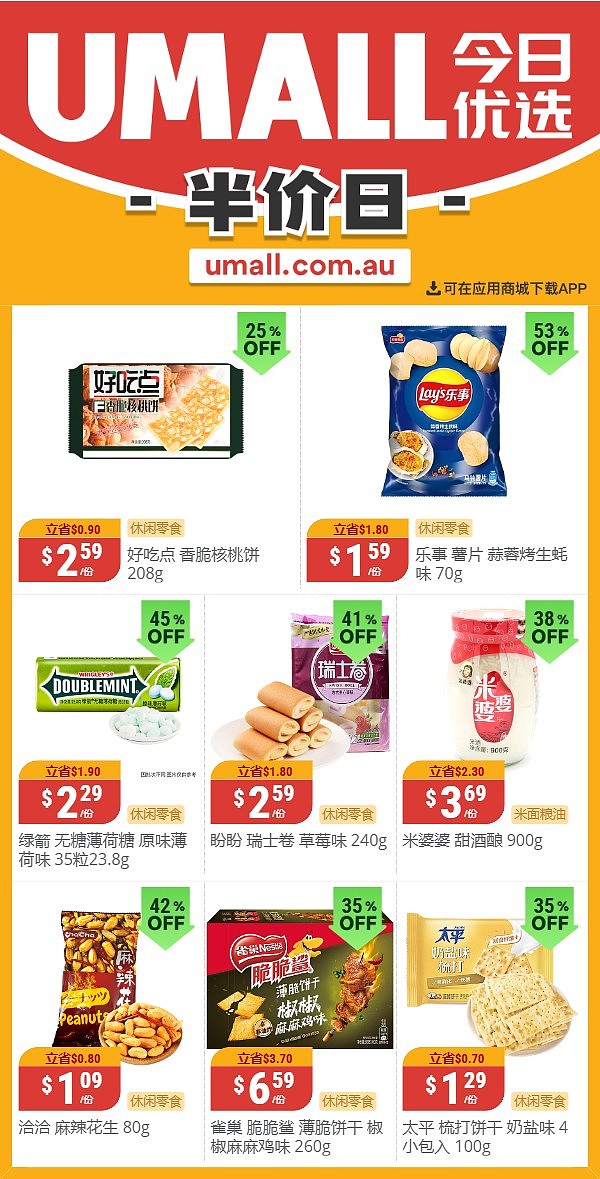 本周最新！澳洲各大超商特价商品一网打尽，大批好物骨折破半价！Woolworths、Coles、Aldi、UMall…（组图） - 128