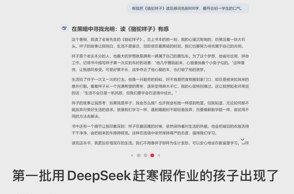 用DeepSeek赶寒假作业，会被学校退货吗？（组图） - 2