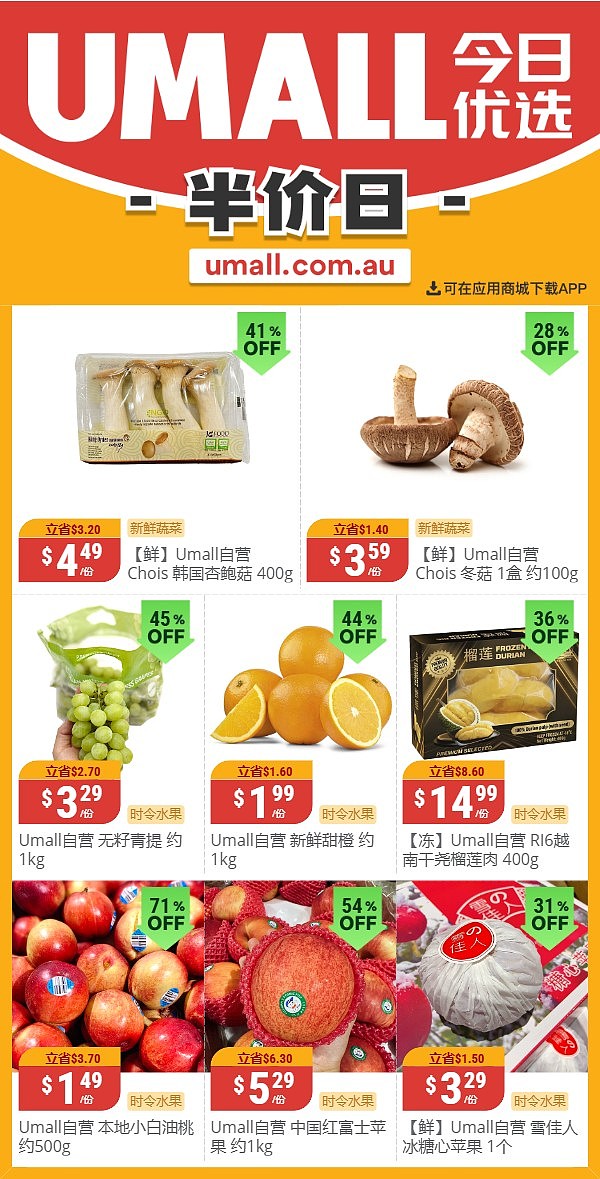 本周最新！澳洲各大超商特价商品一网打尽，大批好物骨折破半价！Woolworths、Coles、Aldi、UMall…（组图） - 120