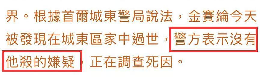 25岁韩星金赛纶自杀去世，曾与金秀贤传绯闻，最后一条动态曝光（组图） - 4