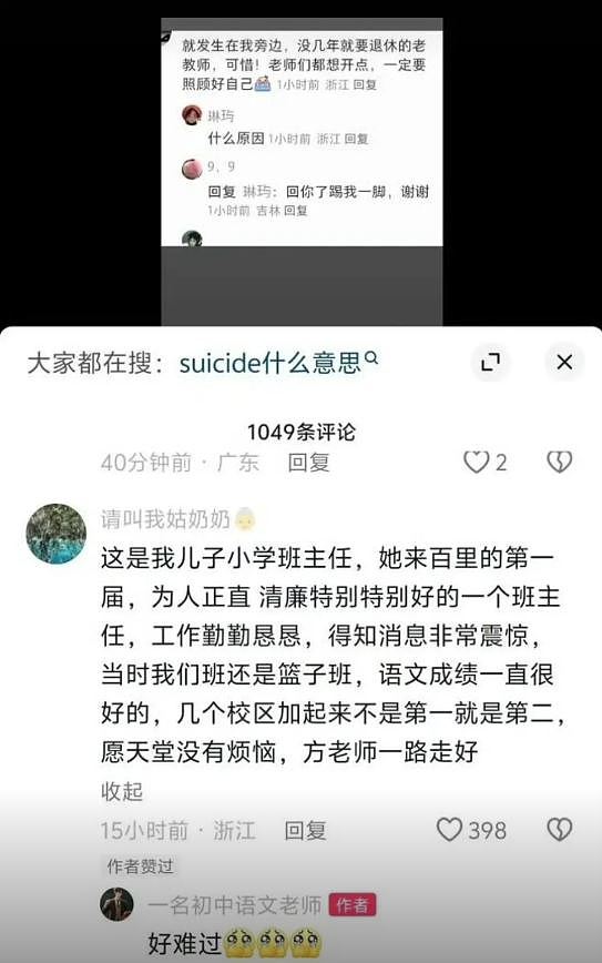 网传温州女教师教室内上吊身亡！事发前遭遇末位淘汰和校长当众斥责（组图） - 2