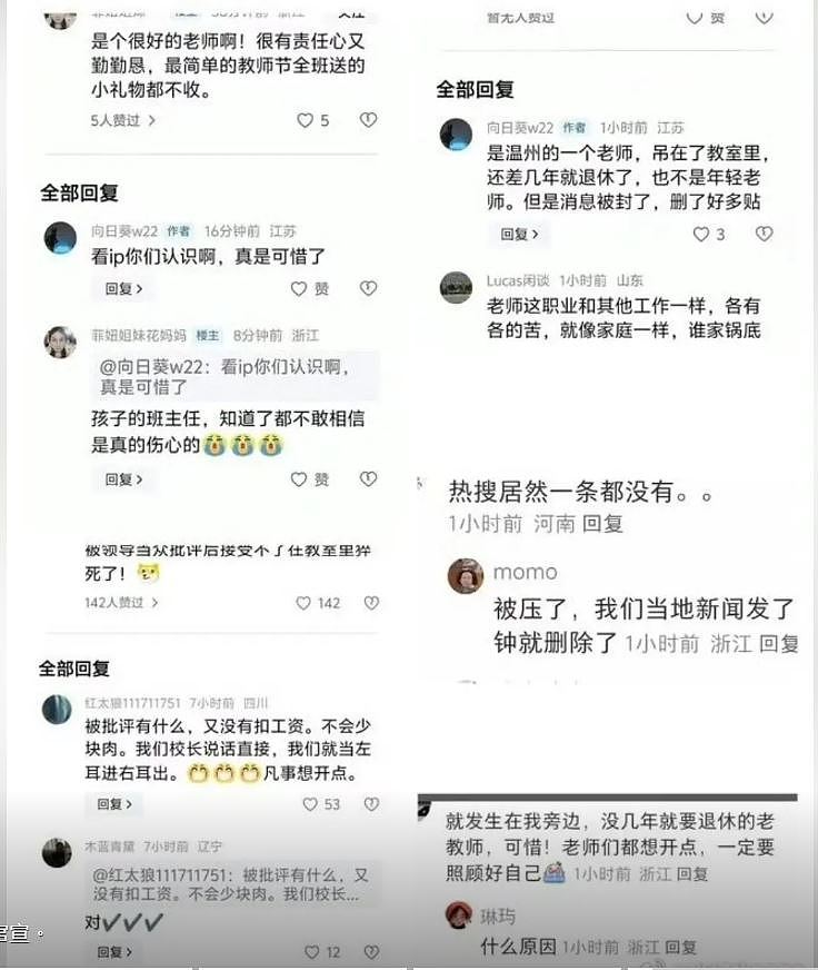 网传温州女教师教室内上吊身亡！事发前遭遇末位淘汰和校长当众斥责（组图） - 5