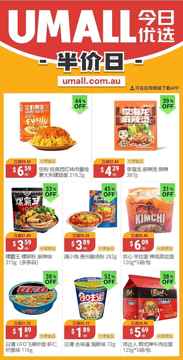 本周最新！澳洲各大超商特价商品一网打尽，大批好物骨折破半价！Woolworths、Coles、Aldi、UMall…（组图） - 119