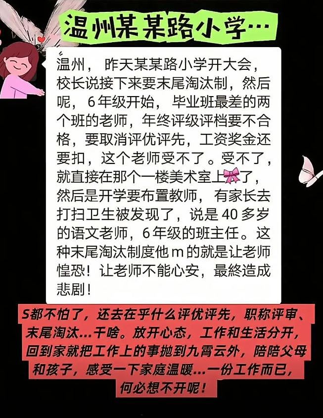 网传温州女教师教室内上吊身亡！事发前遭遇末位淘汰和校长当众斥责（组图） - 6